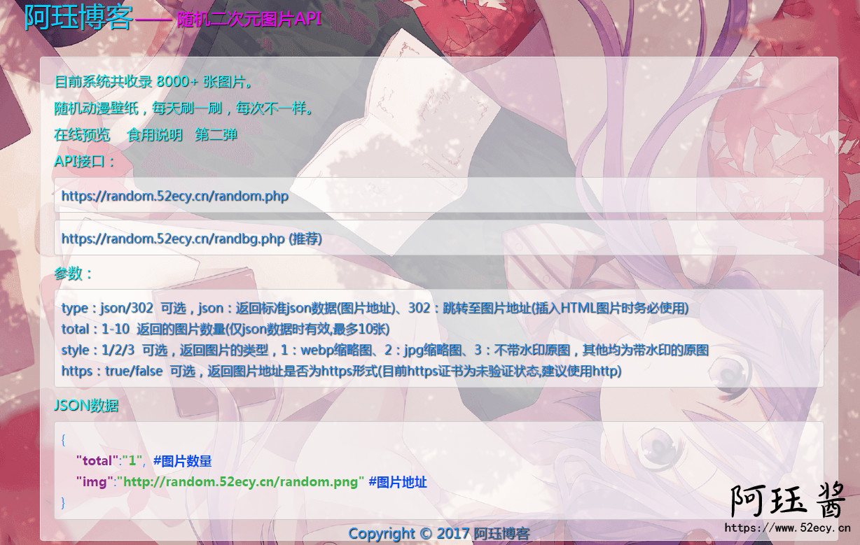 随机二次元图片API上线 (゜-゜)つロ 干杯~ - 逐梦二次元世界，这里是一个充满二次元风情的技术博客，也是二次元爱好者的温暖聚集地 阿珏酱のBlog