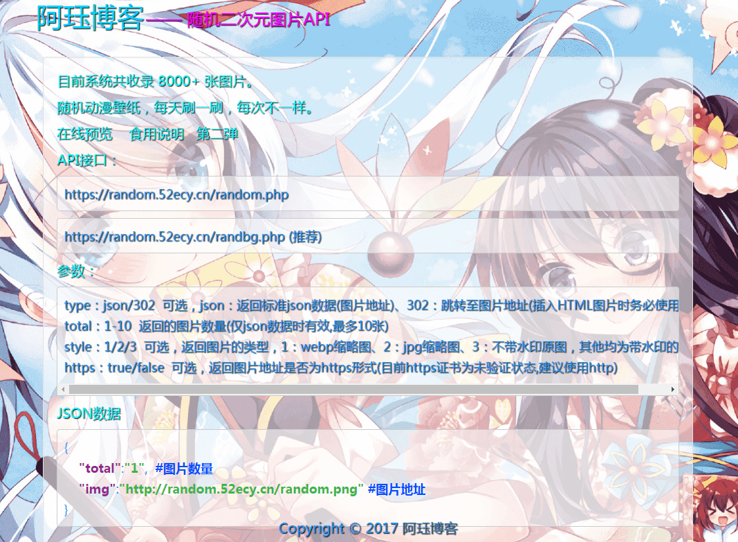 随机二次元图片API第二弹 (゜-゜)つロ 干杯~ - 逐梦二次元世界，这里是一个充满二次元风情的技术博客，也是二次元爱好者的温暖聚集地 阿珏酱のBlog