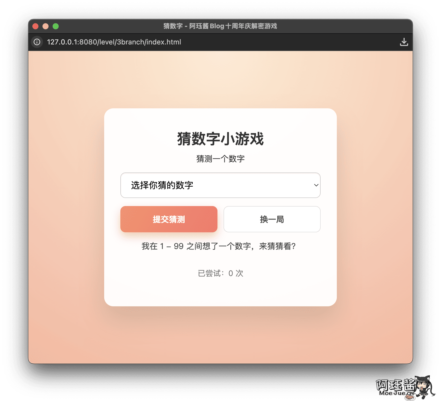 第 3.1 关：猜数字小游戏