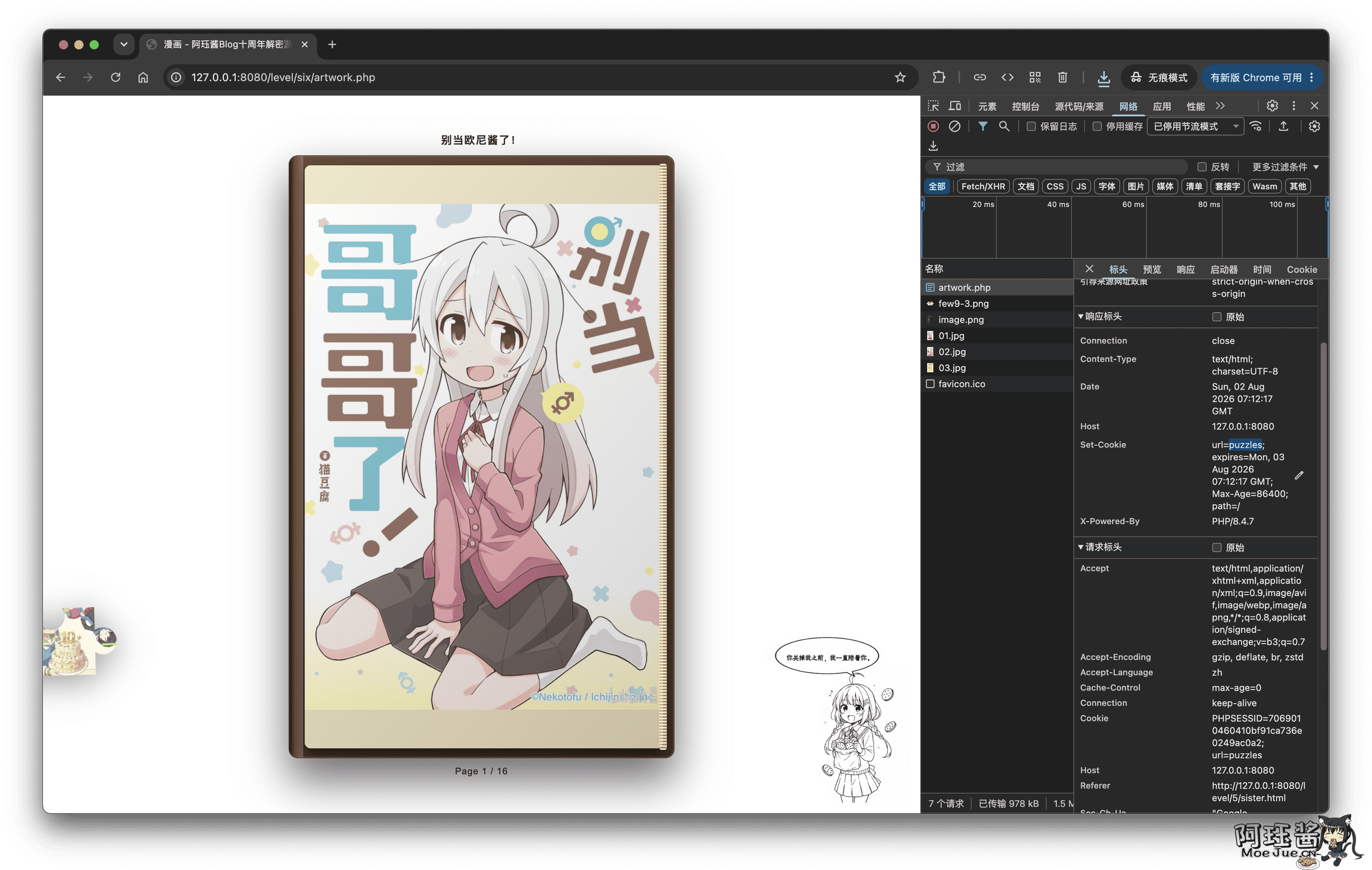第 6 关：漫画画册
