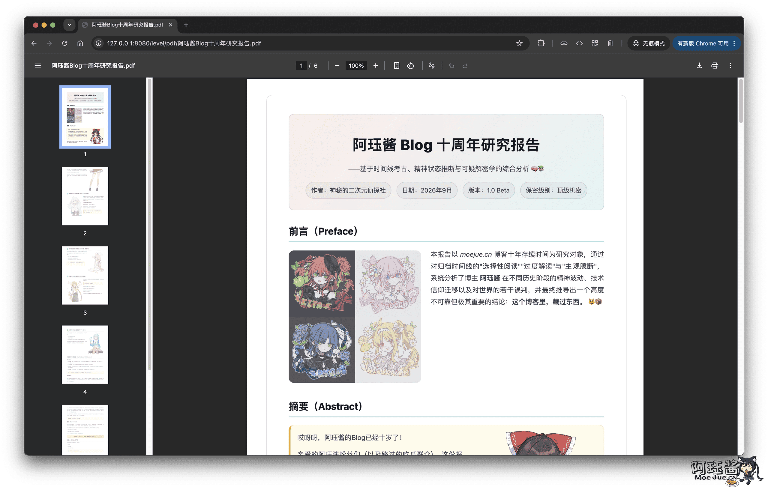 打开十周年研究报告 PDF