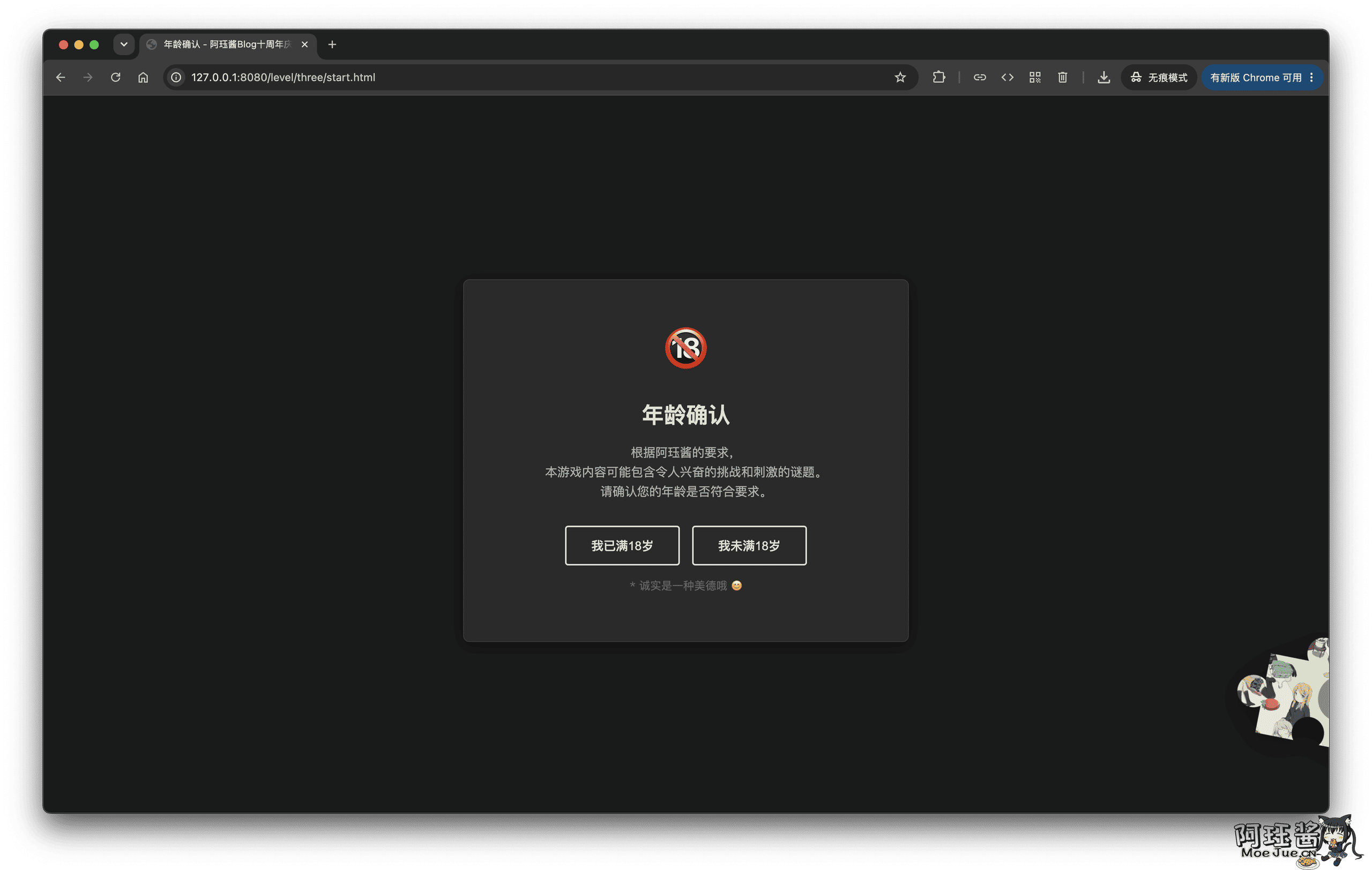 第 3 关：年龄确认