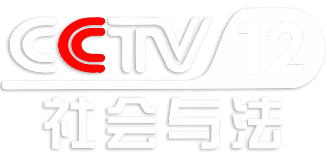 CCTV12 logo