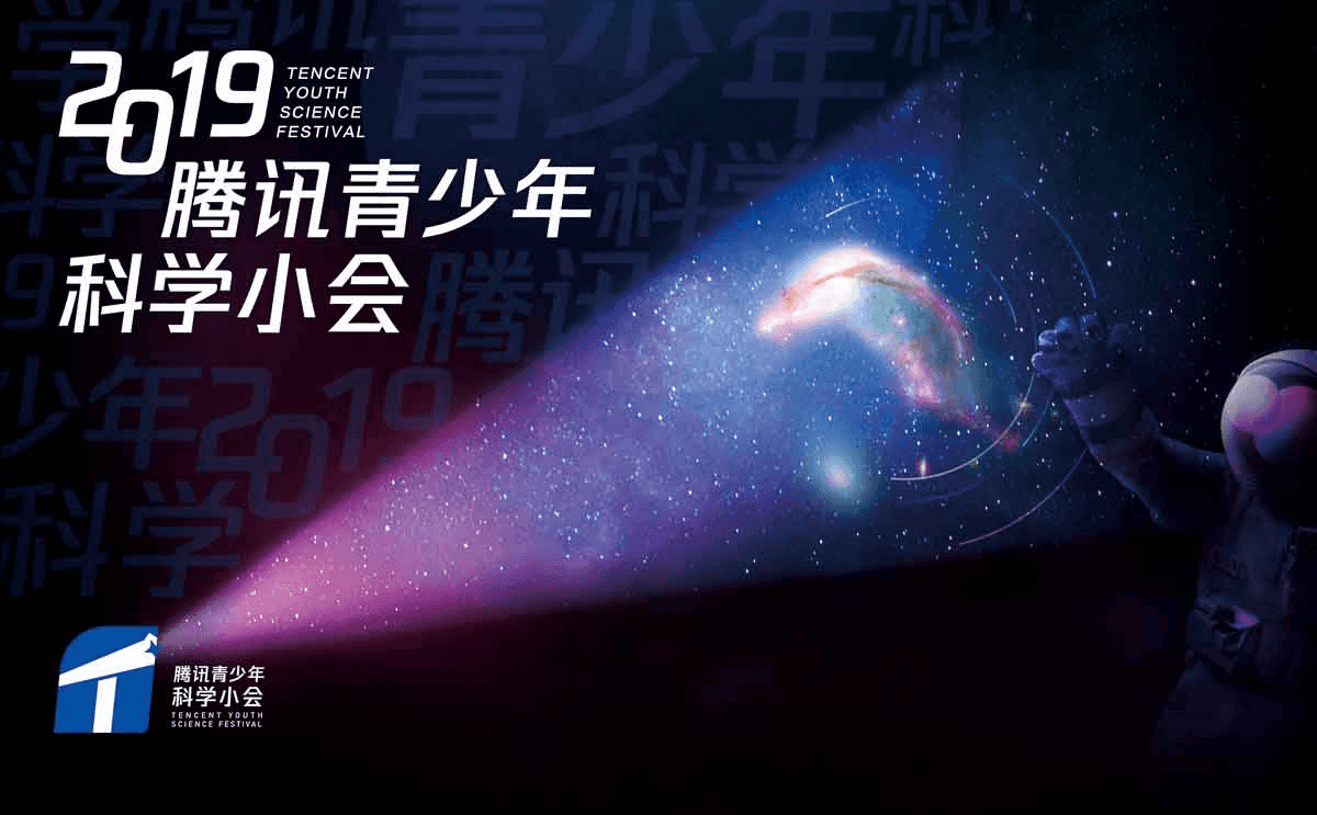 首届腾讯青少年科学小会在深圳举行 首届腾讯青少年科学小会在深圳举行