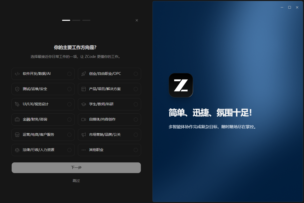 首次啟動的工作方向選擇頁，可以直接跳過
