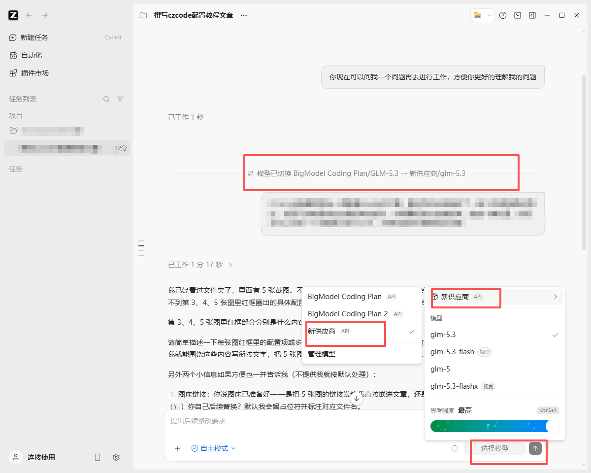 切換模型分組後才真正用上自訂供應商