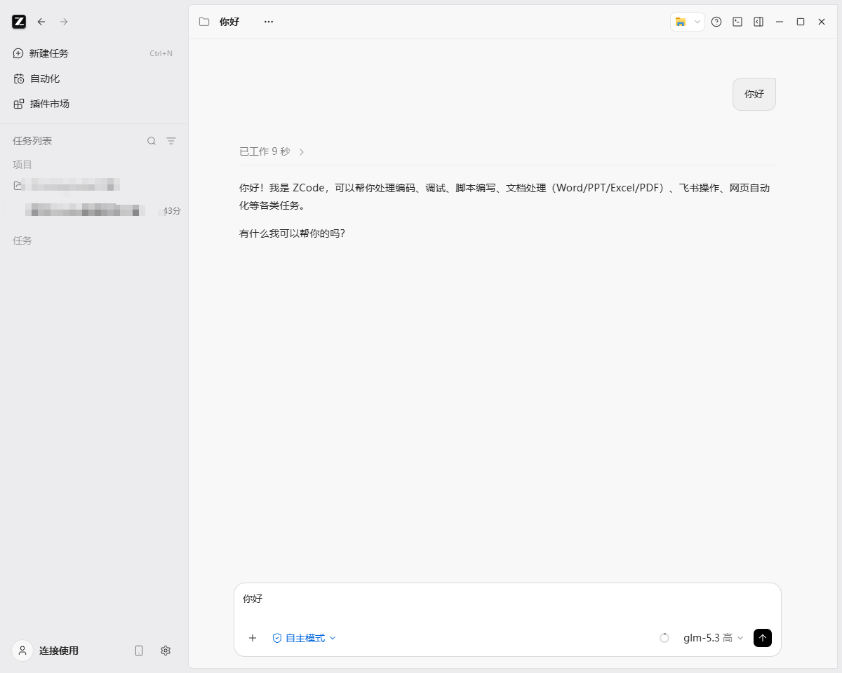 接好之後對話能正常返回，右下角顯示當前模型