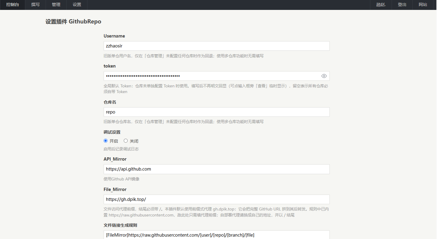GithubRepo 图床插件