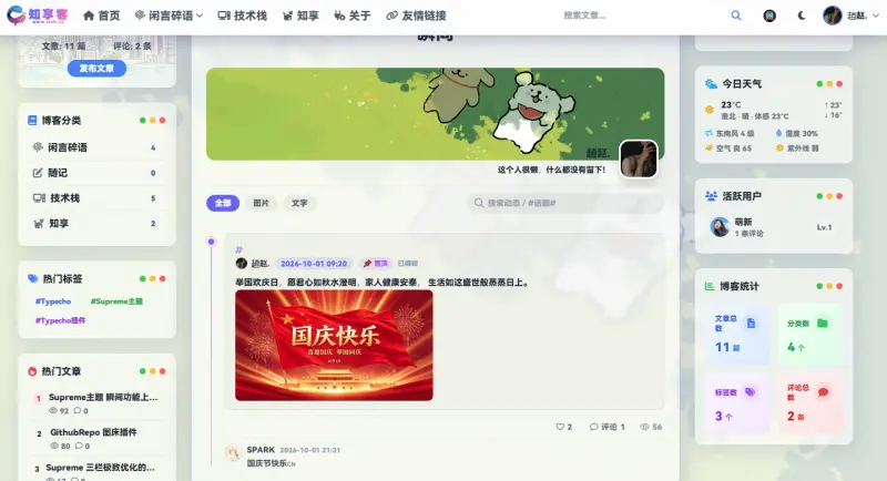 Supreme主题 瞬间功能上线啦！